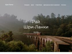 Рай Шри-Ланки