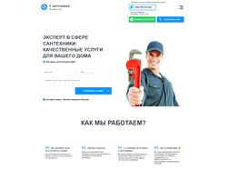 Сайт для мастеров сантехники