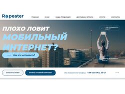 многостраничный сайт мобильной связи Repeater