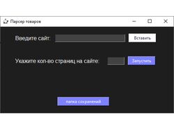 Парсер для сайта
