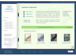Лестничные конструкции «Новая Эра»
