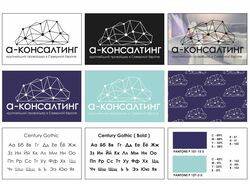 пример разработки для компании консалтинга