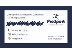 дизайн визитки для команды спортивных журналистов