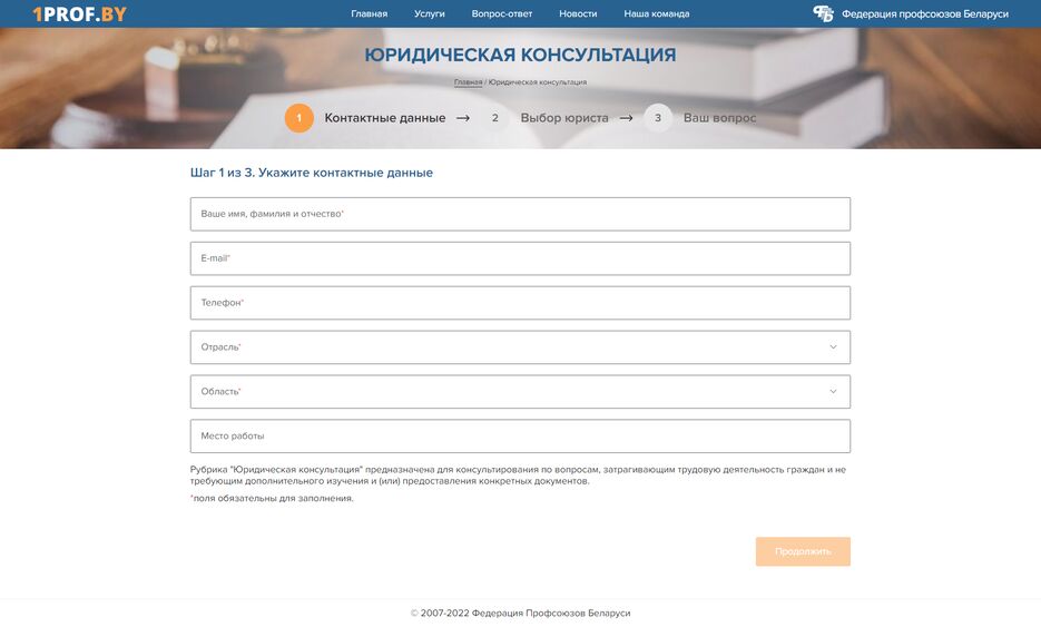 FireShot Capture 331 - Юридическая консультация - 1prof - uk.1prof.by.png