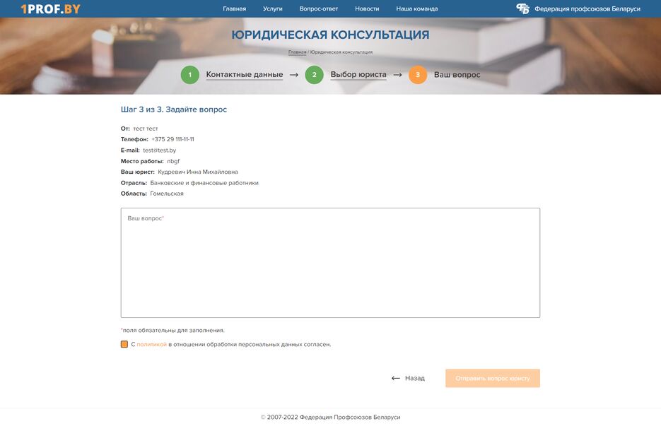 FireShot Capture 333 - Юридическая консультация - 1prof - uk.1prof.by.png