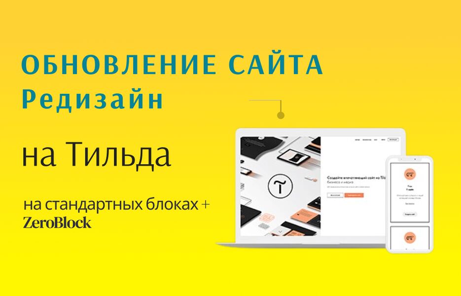 Редизайн сайта.png