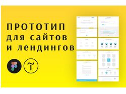 Прототип для сайта