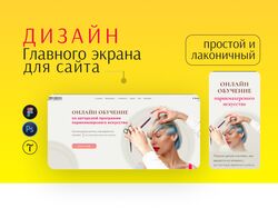 Дизайн главного экрана сайта