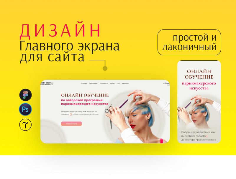 Дизайн гл.экрана.png