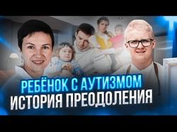 История преодоления