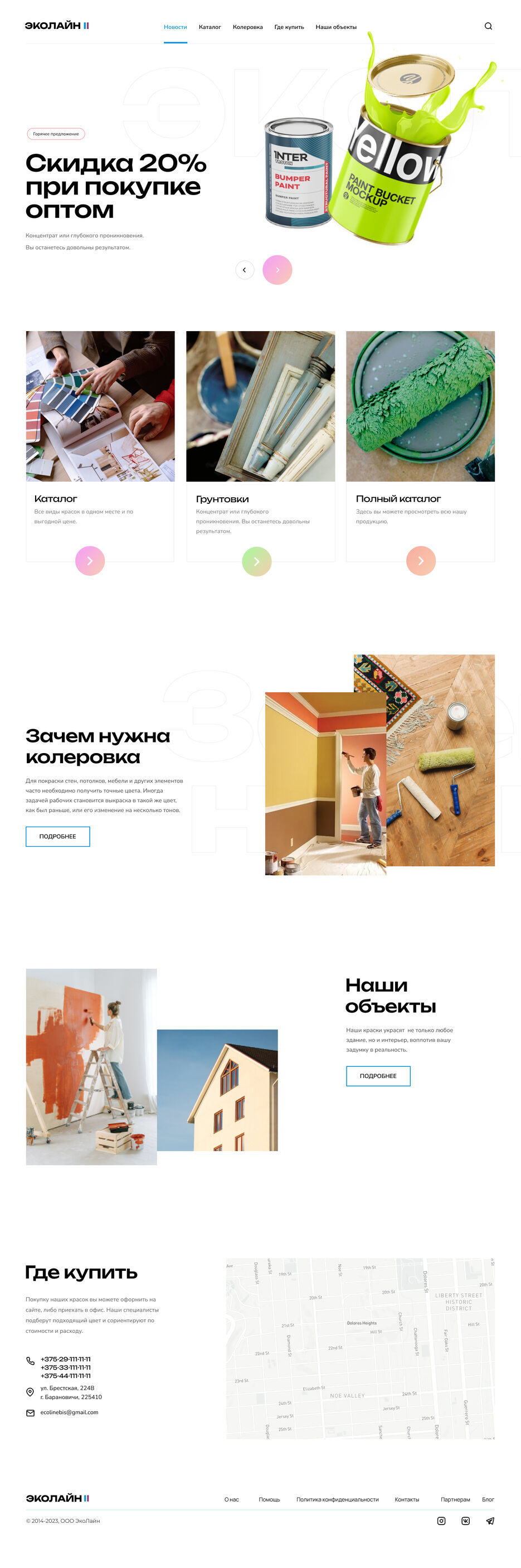 Сайт производства красок.jpg