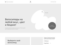 Сайт по продаже велосипедов