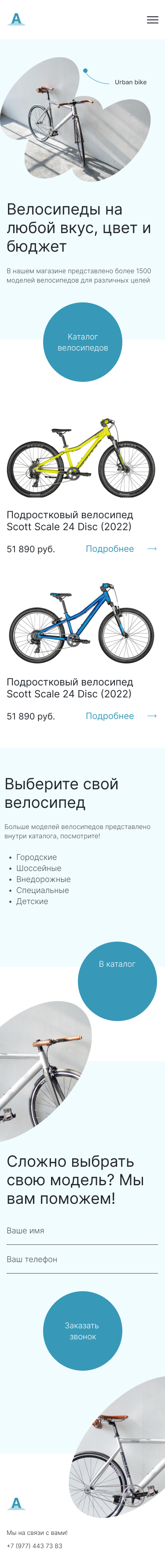E-commerce-375 адаптив для сайта велосипедов.jpg