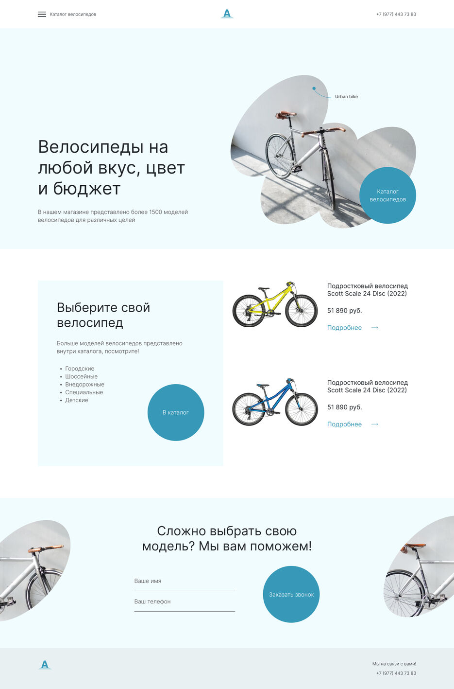 Интернет-магазин велосипедов главная.jpg