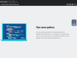Веб сайт - портфолио