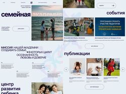 Семейная академия 