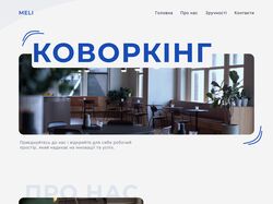 Коворкинг