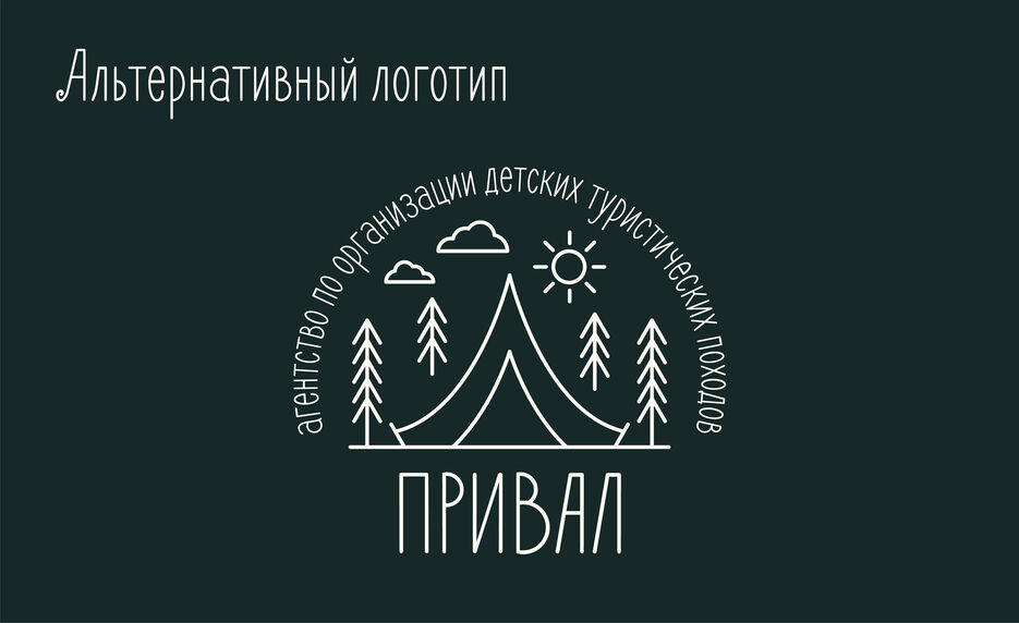 гайдлайн привал-04.jpg