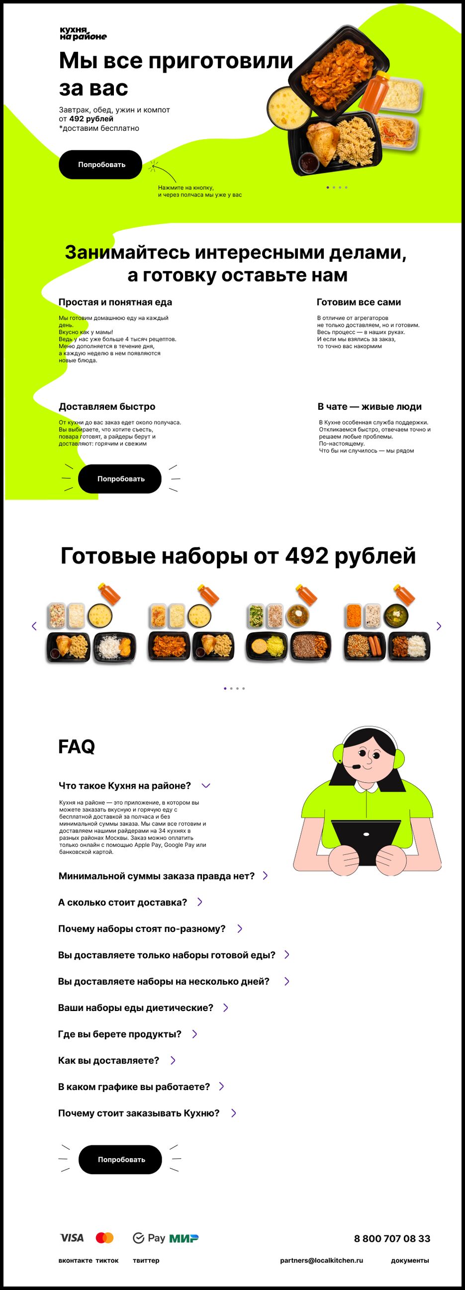 Лендинг Кухня на районе.png
