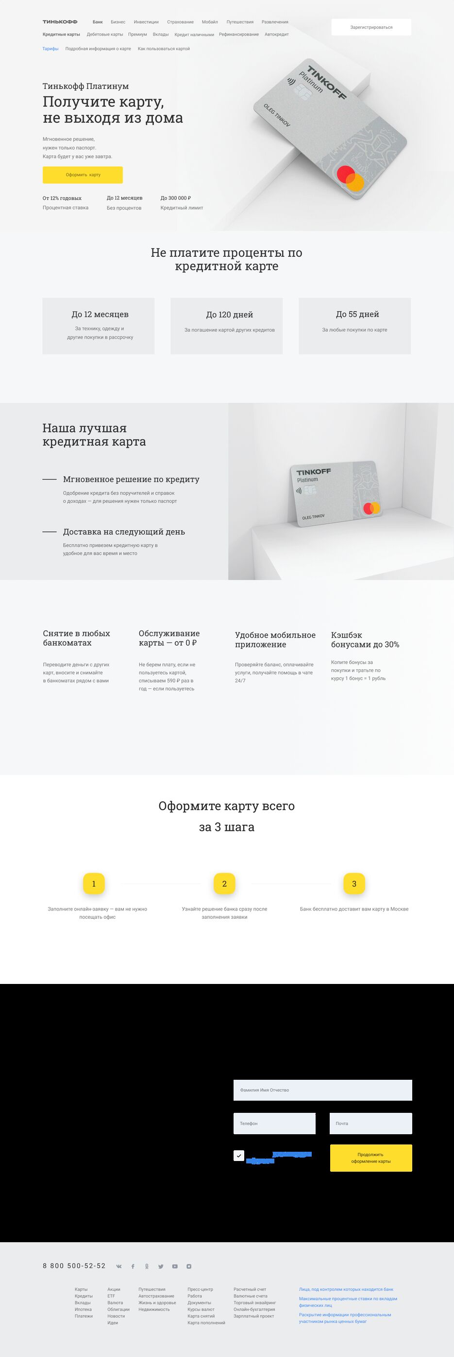 UIUX дизайн Тинькоф.png