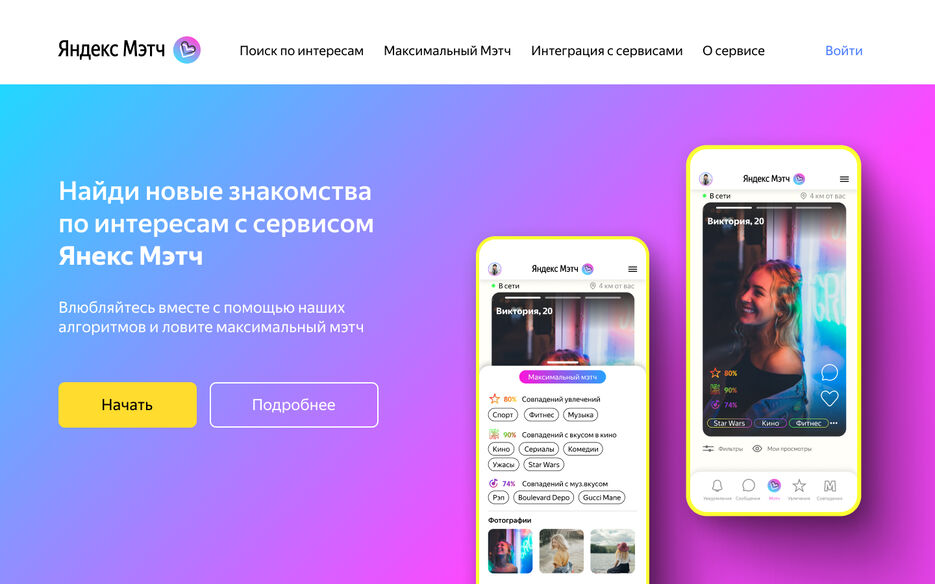 мэтч.jpg