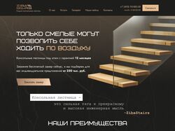 Лендинг для компании Ziba Stairs