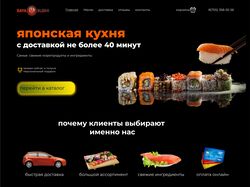 японская кухня