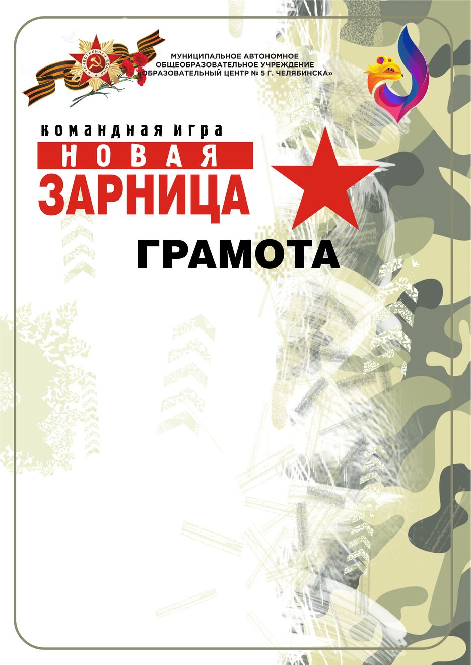 зарница.jpg
