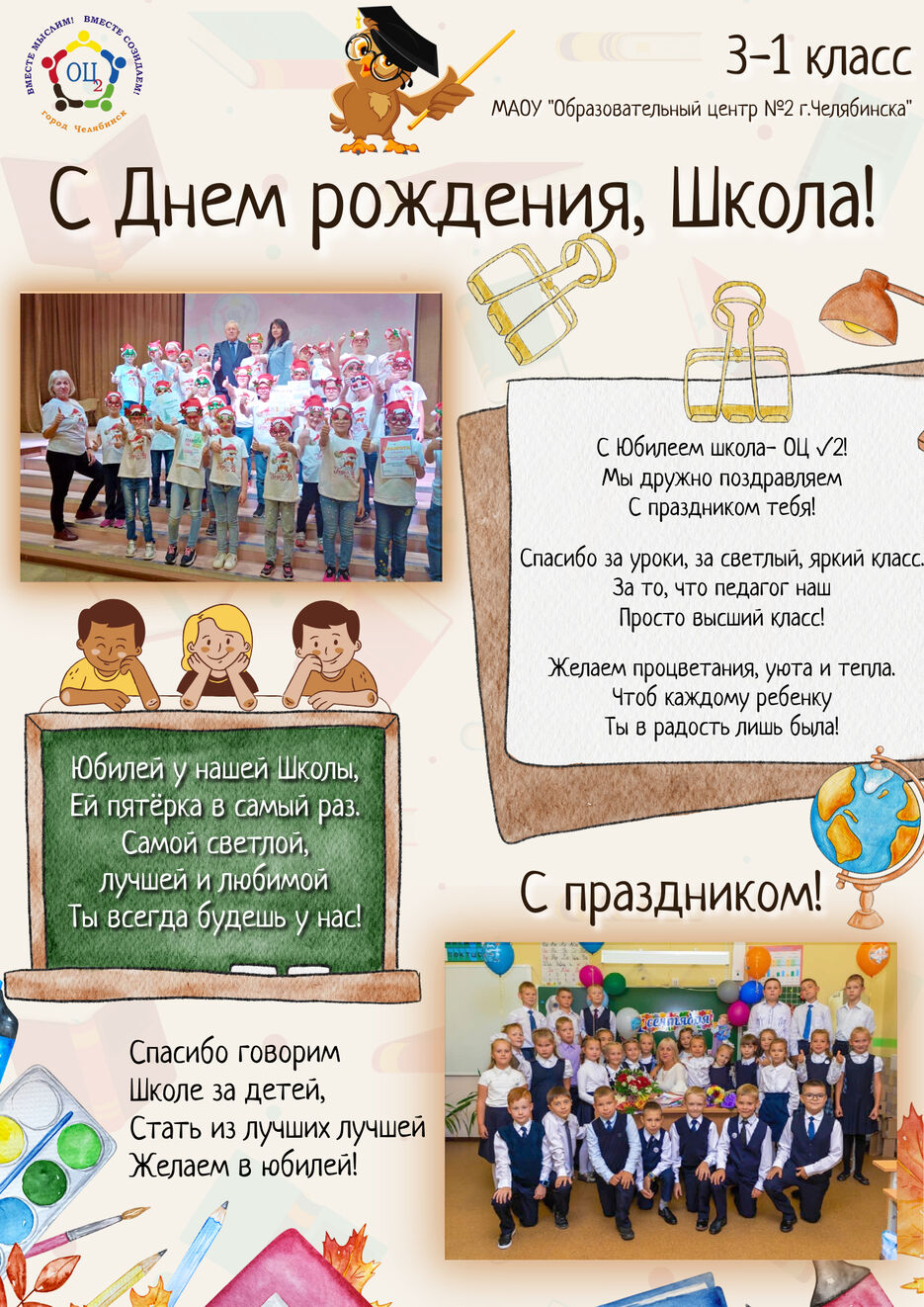 С Днем рождения, школа! (2) копия.jpg