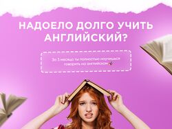 Рекламный баннер "Английский язык"