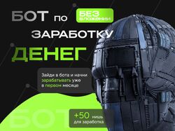 Рекламный креатив "Бот по заработку"