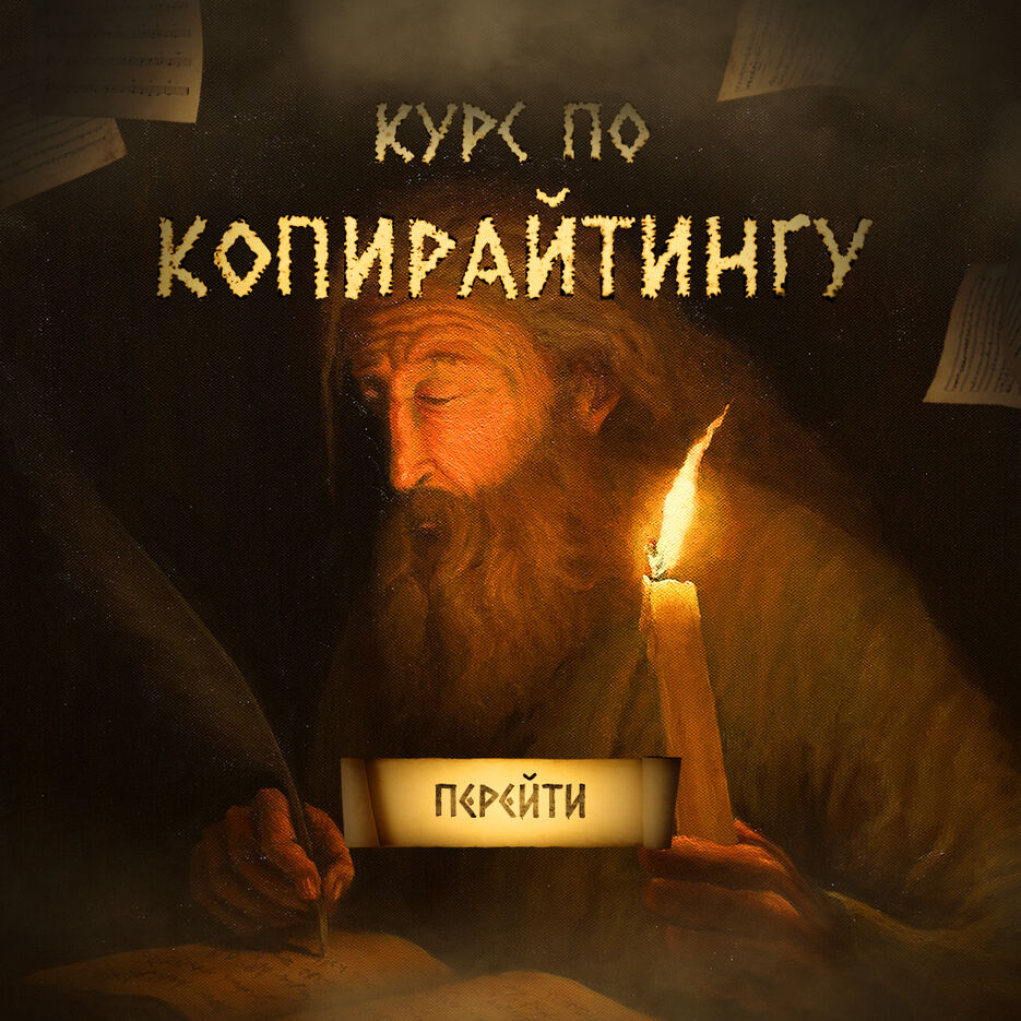 копирайтинг2 1080 copy 2.jpg