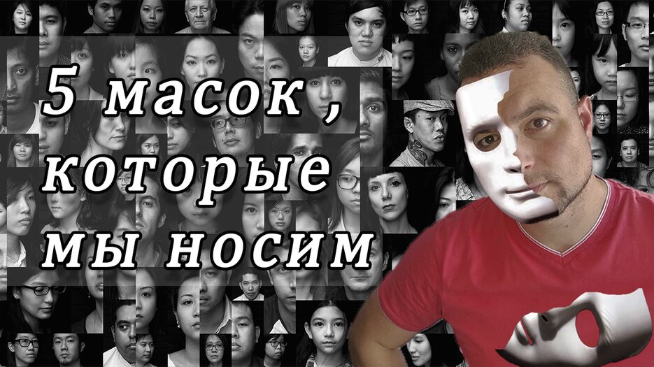 5 масок.png