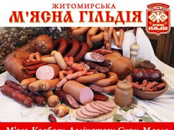 Банер "Мясная Гильдия"