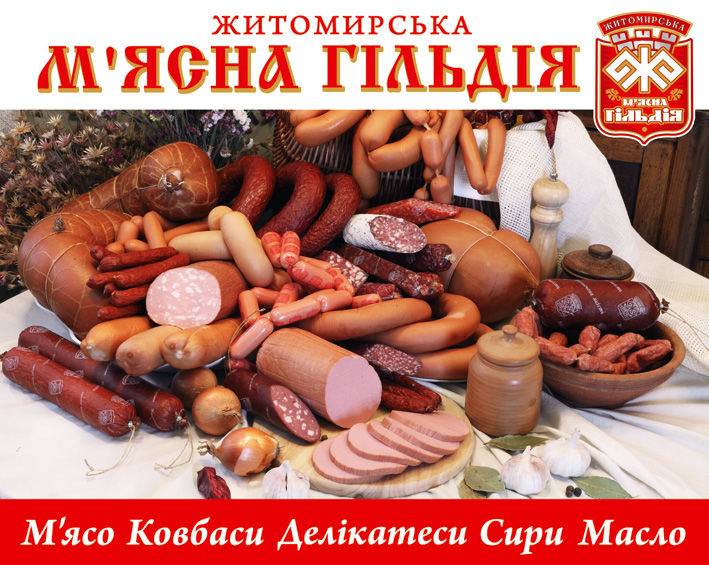 Банер "Мясная Гильдия".jpg