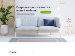 Дизайн лендинга "Химчистка"