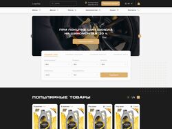 Дизайн интернет магазина по продаже шин