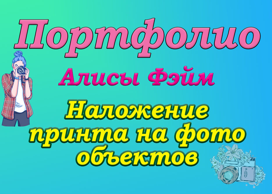 Портфолио, ВК.jpg