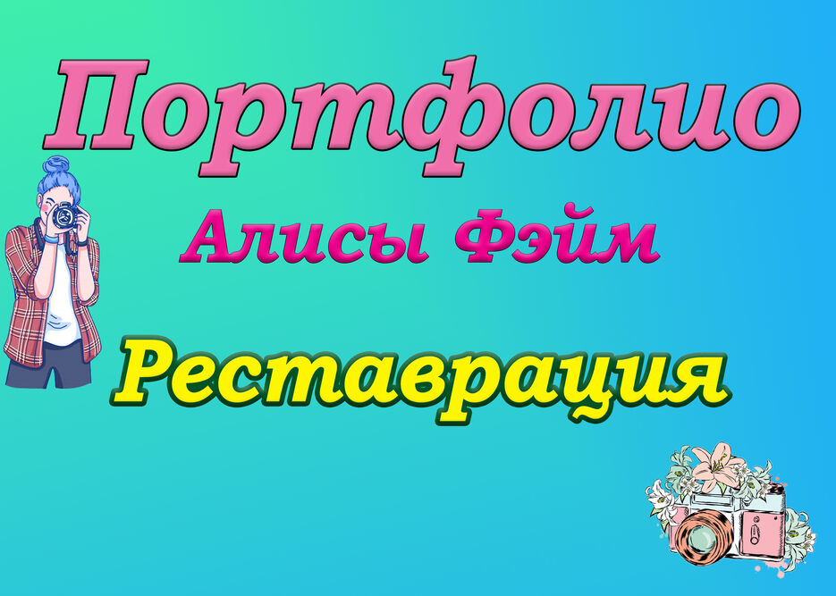 Портфолио, ВК.jpg