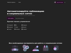 "Автоматизируйте публикацию в социальных сетях"