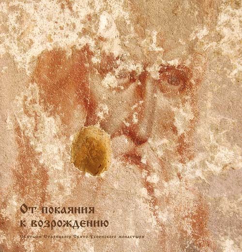 Книга о Старицком Свято-Успенском монастыре.jpg