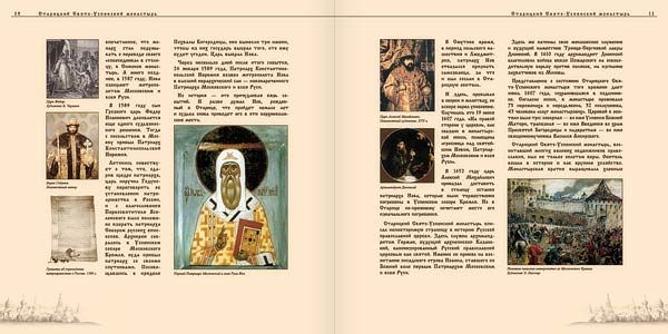 Книга о Старицком Свято-Успенском монастыре.jpg