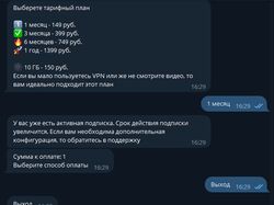 Бот для продажи подписки VPN