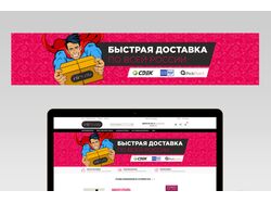 Разработка баннера для компании