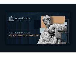 Разработка баннера для юридической компании