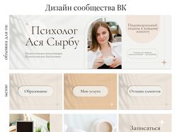 Оформление сообщества ВК для психолога 