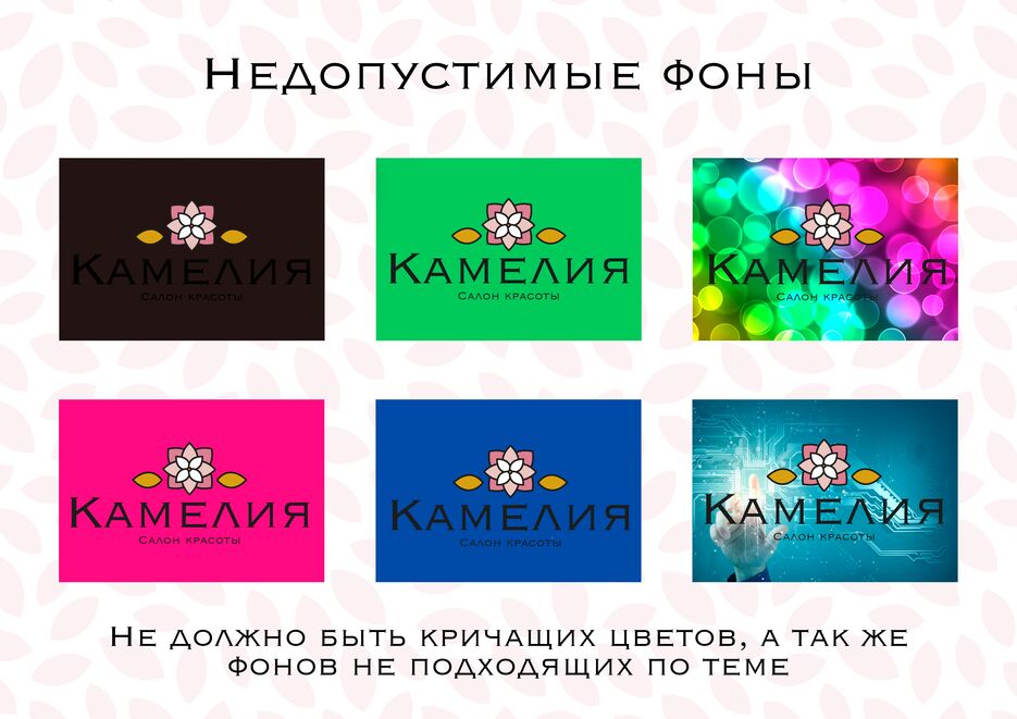недопустимые фоны.png