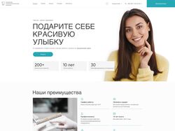 Стоматологическая клиника