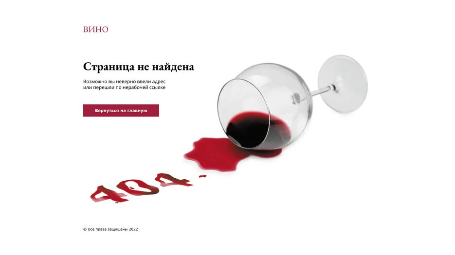 404 wine.png