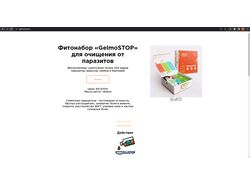 Лендинг для Фитнаборов Gelmostop